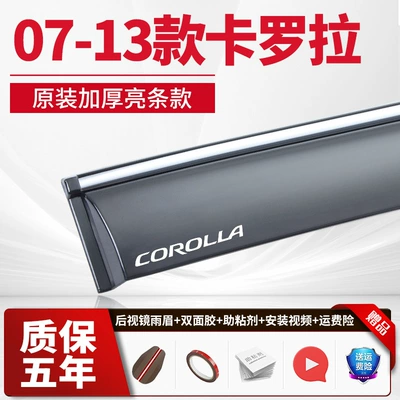 Suitable for Toyota Corolla Window Rain shield - pack-of-four-07-13-corolla-electroplated-bright-strips-2-stickers