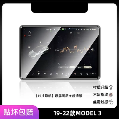 film, center console protective — Car paint protective film - 19-22-model-3-15inch-navigation-original-screen-ultra-clear-film-other