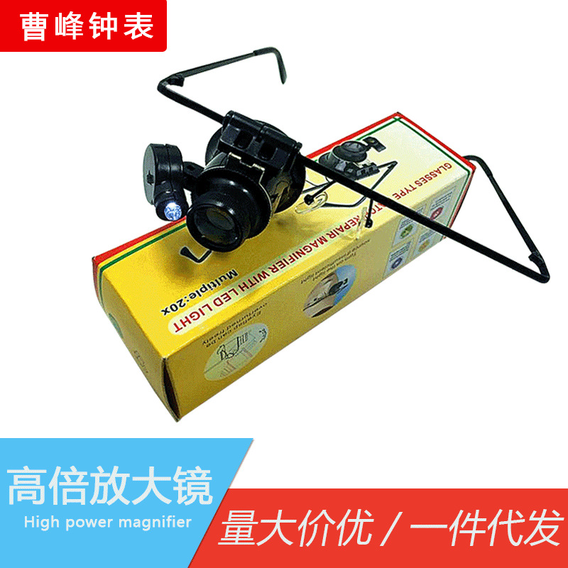 9892A眼镜式20倍钟表修理古玩鉴定高倍放大镜头戴式支架放大镜