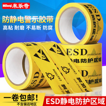 ESD静电防护区域胶带黄色中英文防静电保护区标识高粘PVC警示胶带