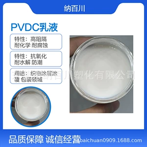 [PVDC乳液苏威 A063 耐腐蚀 抗老化 可附着于金属 建筑涂料]