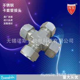 Swagelok 世伟洛克不锈钢四通接头 仪表接头双卡套接头SS-600-4