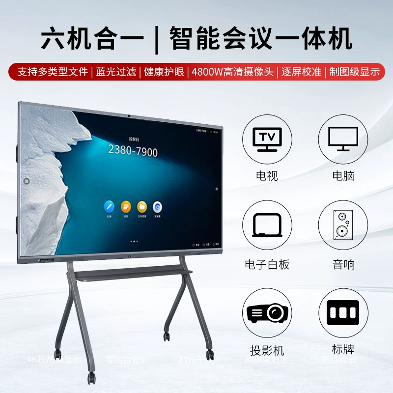 Мэйфан ЛиСинь Eight -ядерный CPU, HD 4K UI, конференция обучение все -в -одном (низкая версия)
