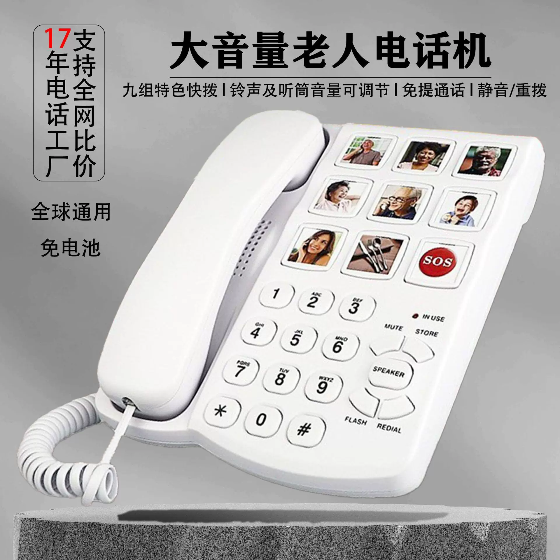 老人电话机家用一键拨号大按键大铃声老人助听电话机telephone