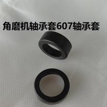 跨境出口电商角磨机轴承套607轴承套橡胶皮套电动工具轴承皮套