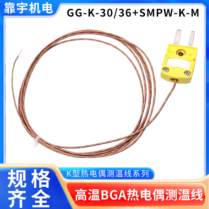 热电偶线K型玻璃纤维测温线GG-K-30/36插头耐高温现货