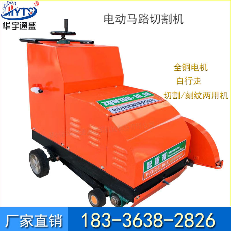 现货马路切割机 电动行走路面刻文机  切割/刻纹一体机 欢迎采购