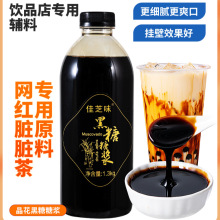 黑糖糖浆1.3KG鹿角巷脏脏奶茶配料咖啡珍珠奶茶店原料