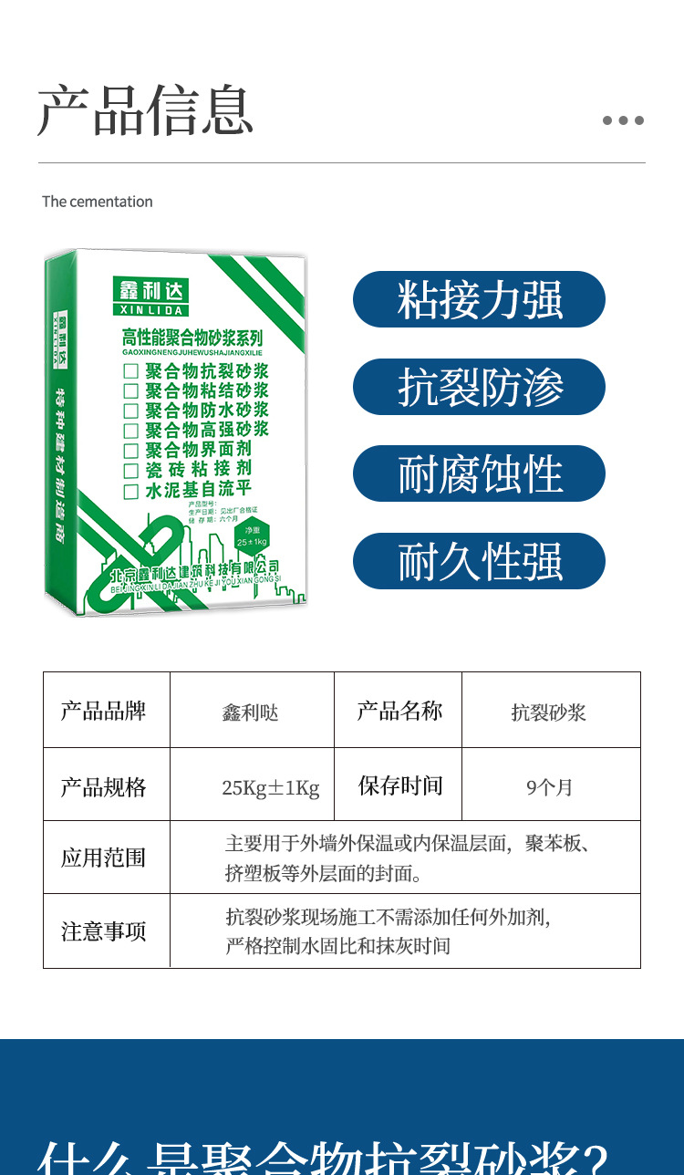 抗裂砂浆_02.jpg