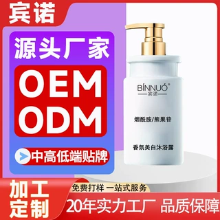 定制oem烟酰胺香氛沐浴露滋润肌肤补水保湿持久留香ODM贴牌代加工