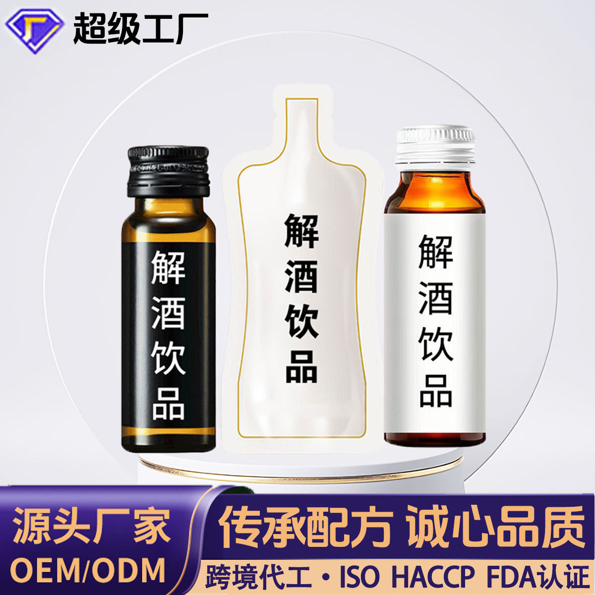 解酒饮品OEM加工定制葛根枳椇子姜黄贴牌醒酒酵素植物口服液厂家