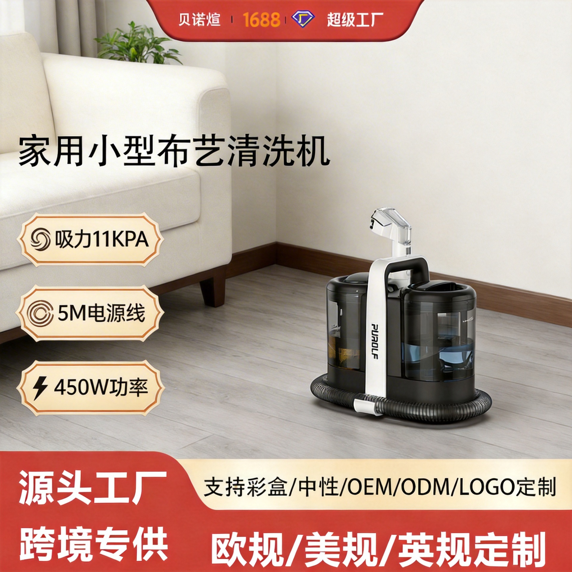 手持450W小型家用地毯窗帘布艺清洗机跨境工厂去污神器一体洗地机