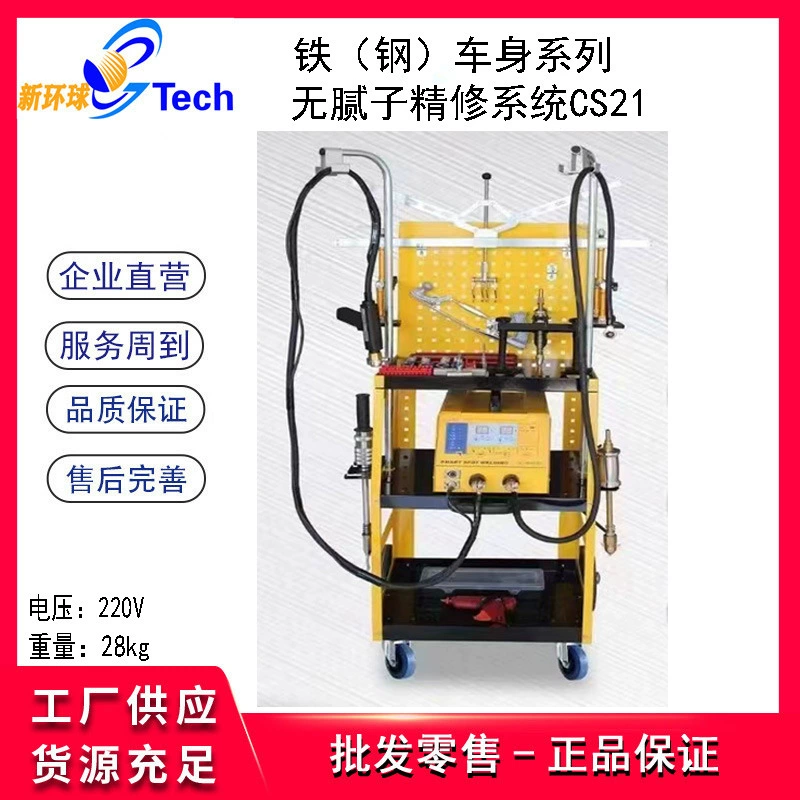 Deka железный стальной корпус, умный автомобиль, машина для ремонта листового металла, система ушкоднения без шпаклевки CS21/23 CS25/27