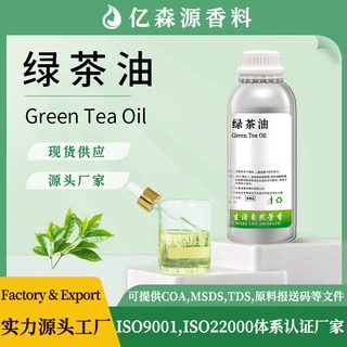 源头工厂供应绿茶精油Green Tea Oil绿茶油单方护肤品日化香薰