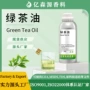 单方源头日化绿茶精油
