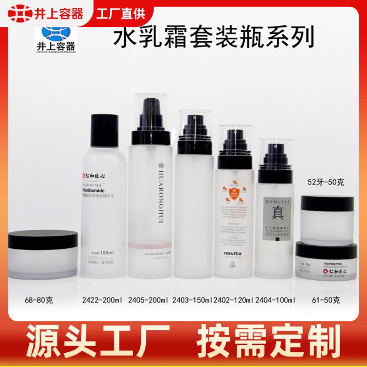 100ml爽肤水喷雾瓶200ml透明磨砂平肩瓶 150化妆水定妆化妆品瓶