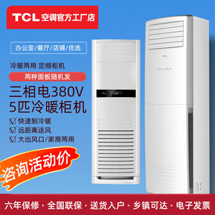 TCL��5ƥ�������{���Ù��C380V���๤���k������ʡ��o��5ƥ����