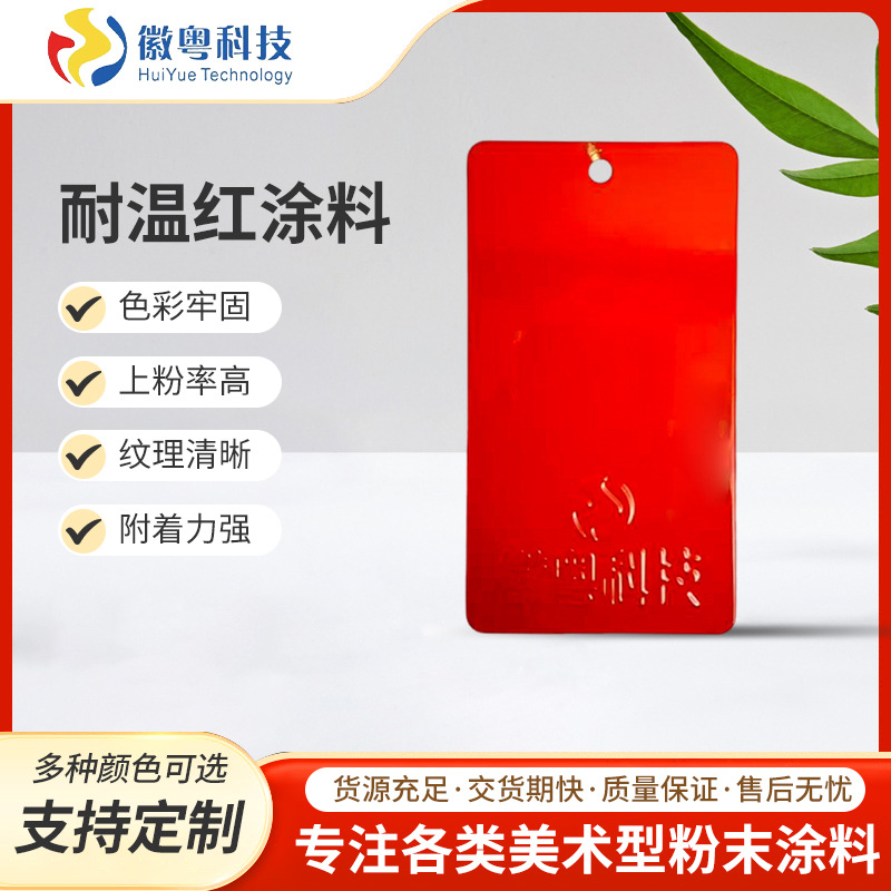耐温红涂料彩色粉末涂料古铜色喷涂塑粉厂家批发耐高温涂料定制
