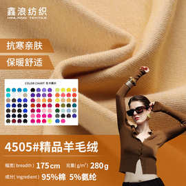 现货供应精品羊毛绒280g保暖内衣睡衣家居服套装 打底T恤针织面料