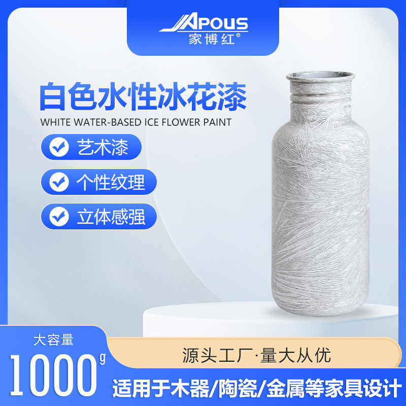 水性アイスフラワーペイント木製セラミックアイアンペイントコーティングアイスクラックアートペイント工場直販|undefined