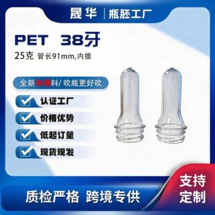 �S�Ҷ���38��25���}��pet����ƿ���͸ߜ�ʳƷ��ϴ�lˮ���Ϲ���