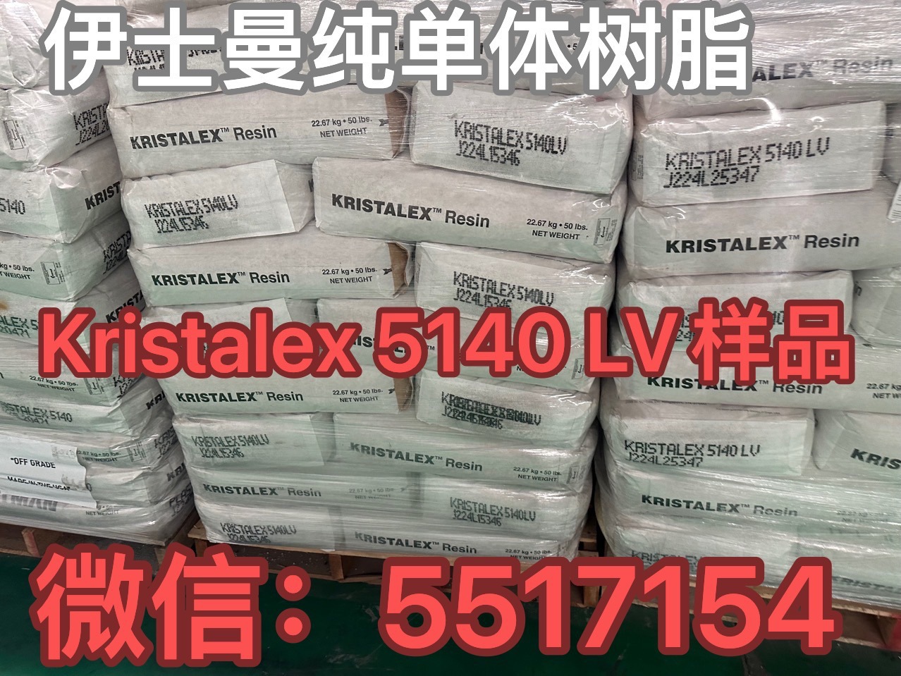 塑料改性单体树脂Plastolyn290 Plastolyn240鞋材改性 热熔胶
