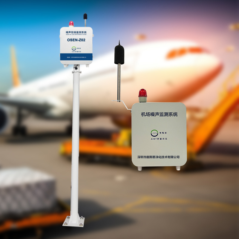 飞机声源噪声扰民检测管控系统 民航机场起降区域噪音自动监测仪