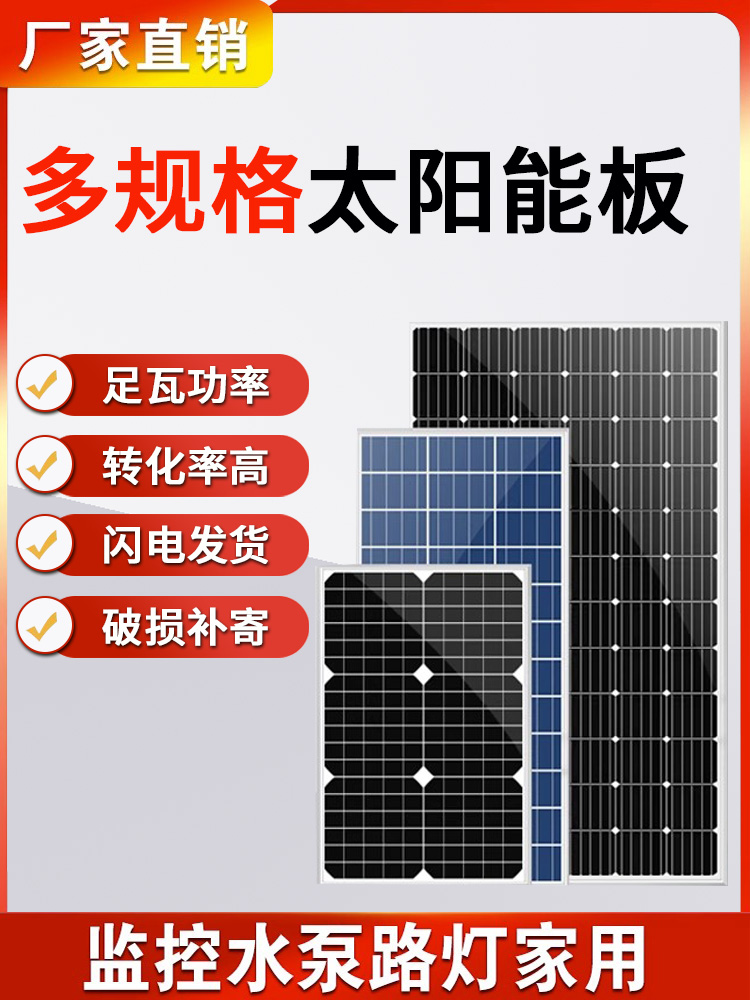 太阳能电池板光伏全新家用发电系统6V充电板12V24V单晶发电板
