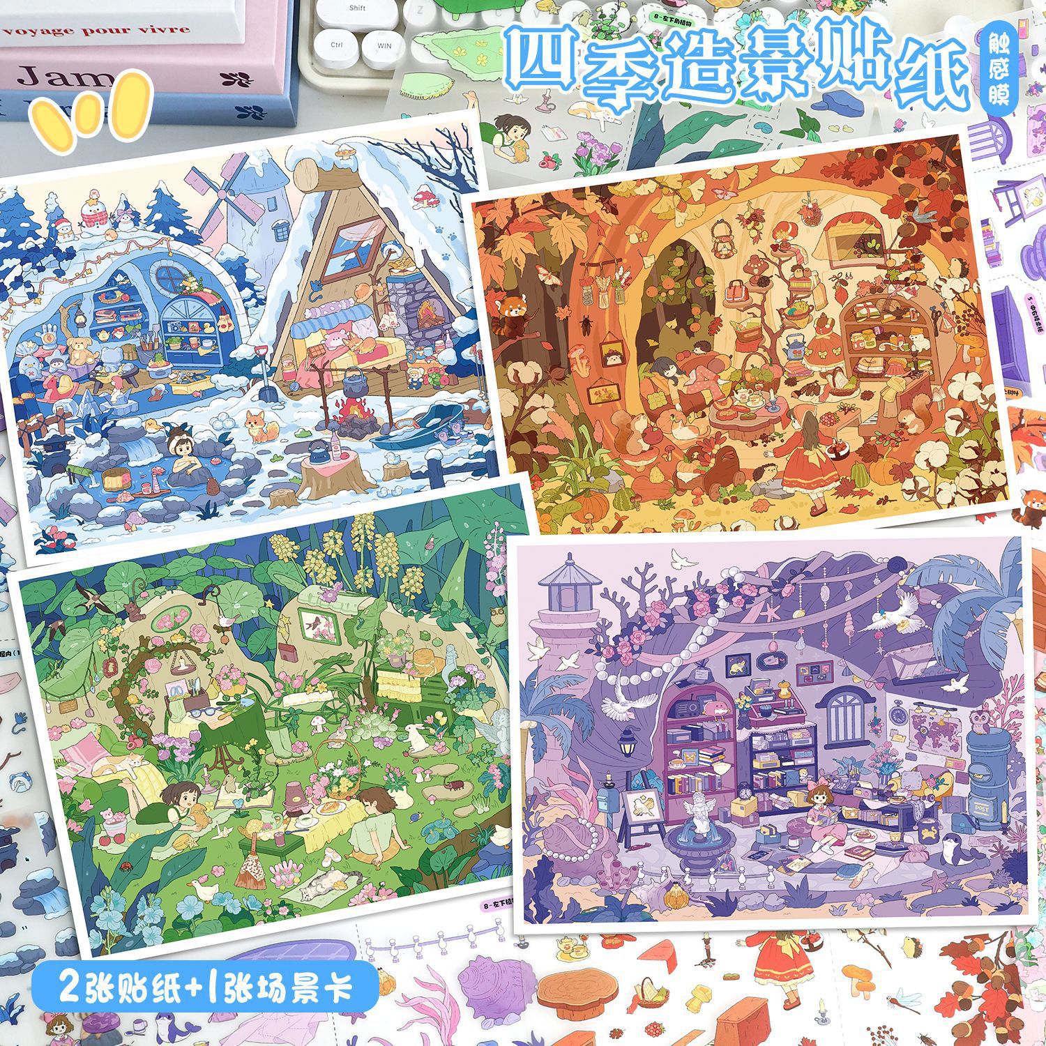 117.0造景贴纸大号治愈系四季系列贴纸3d立体微缩场景手账贴