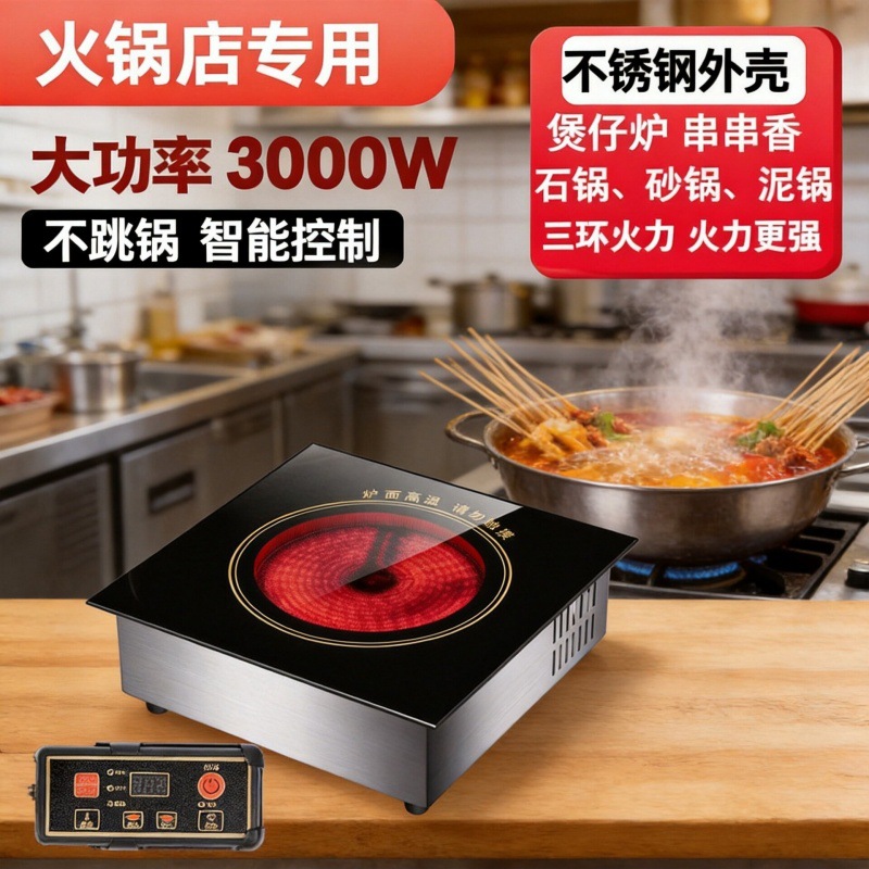 商用大功率方形线控微晶板嵌入式下沉炖汤烤肉火锅光波电陶炉批发
