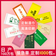水果湿巾定制可印logo一次性单片湿巾餐饮广告湿纸巾定做批发