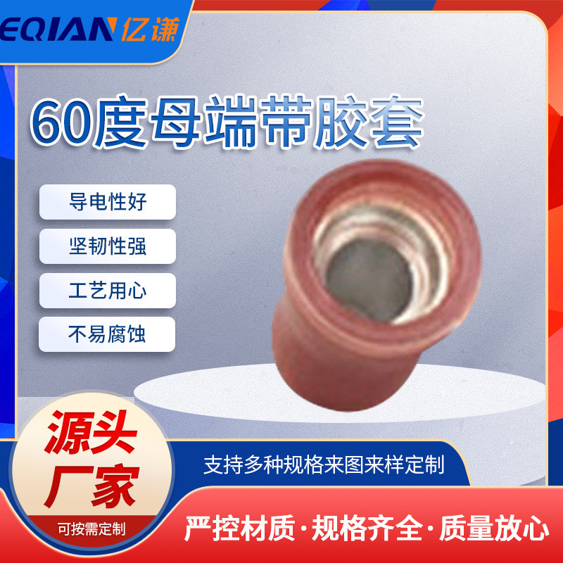 4.8插簧阻燃弯形带铜套 187 60度母端带胶套 插拔式对接接线端子