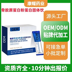 コラーゲンプロテインパウダープロテイン固形ドリンクコラーゲンペプチドソース工場Douyinと同じスタイル