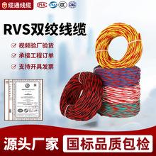 现货批发铜芯rvs双绞线缆rvs双绞花线广播线阻燃绝缘消防线双绞线