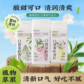 茶叶含片口气清新糖果接吻蜜桃乌龙茉莉绿茶去异味口香糖