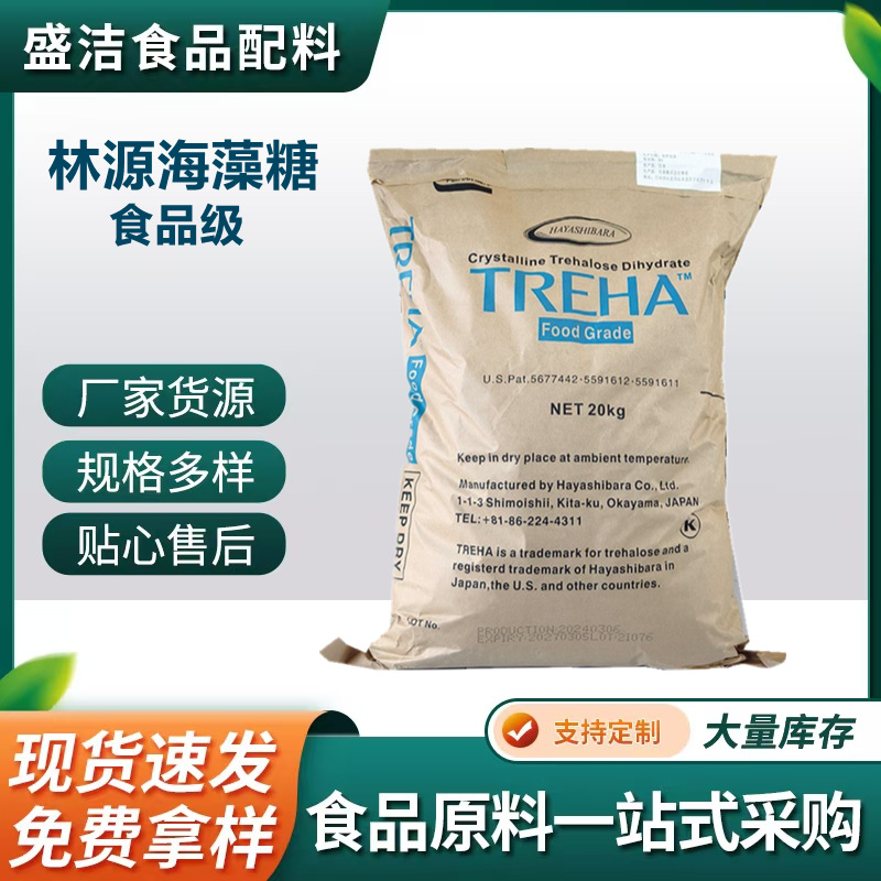 林源海藻糖现货批发食品级烘焙原料保湿剂海藻糖工厂用