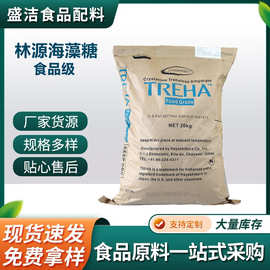 林源海藻糖现货批发食品级烘焙原料保湿剂海藻糖工厂用