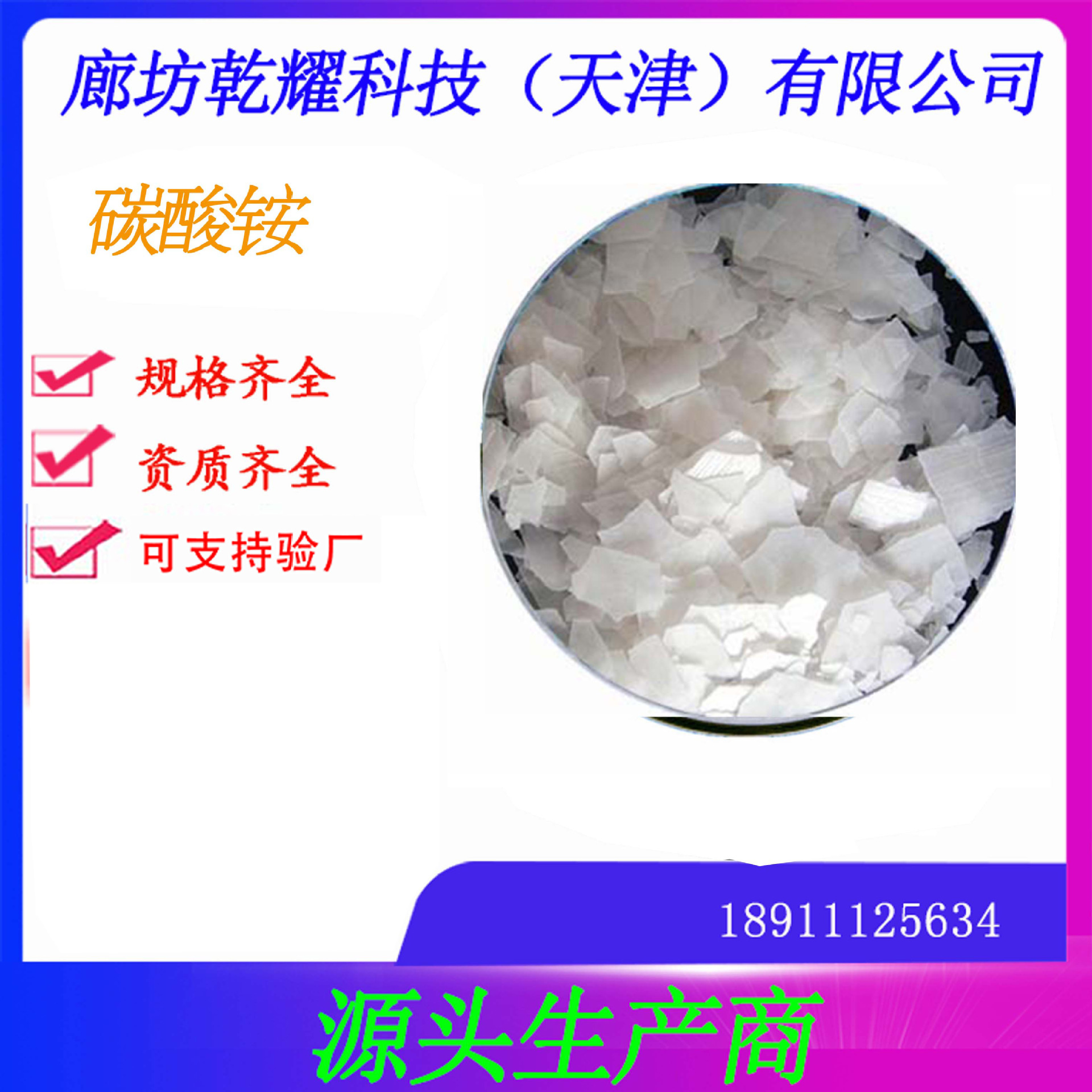 分析纯碳酸铵   试剂级碳酸铵    碳酸铵