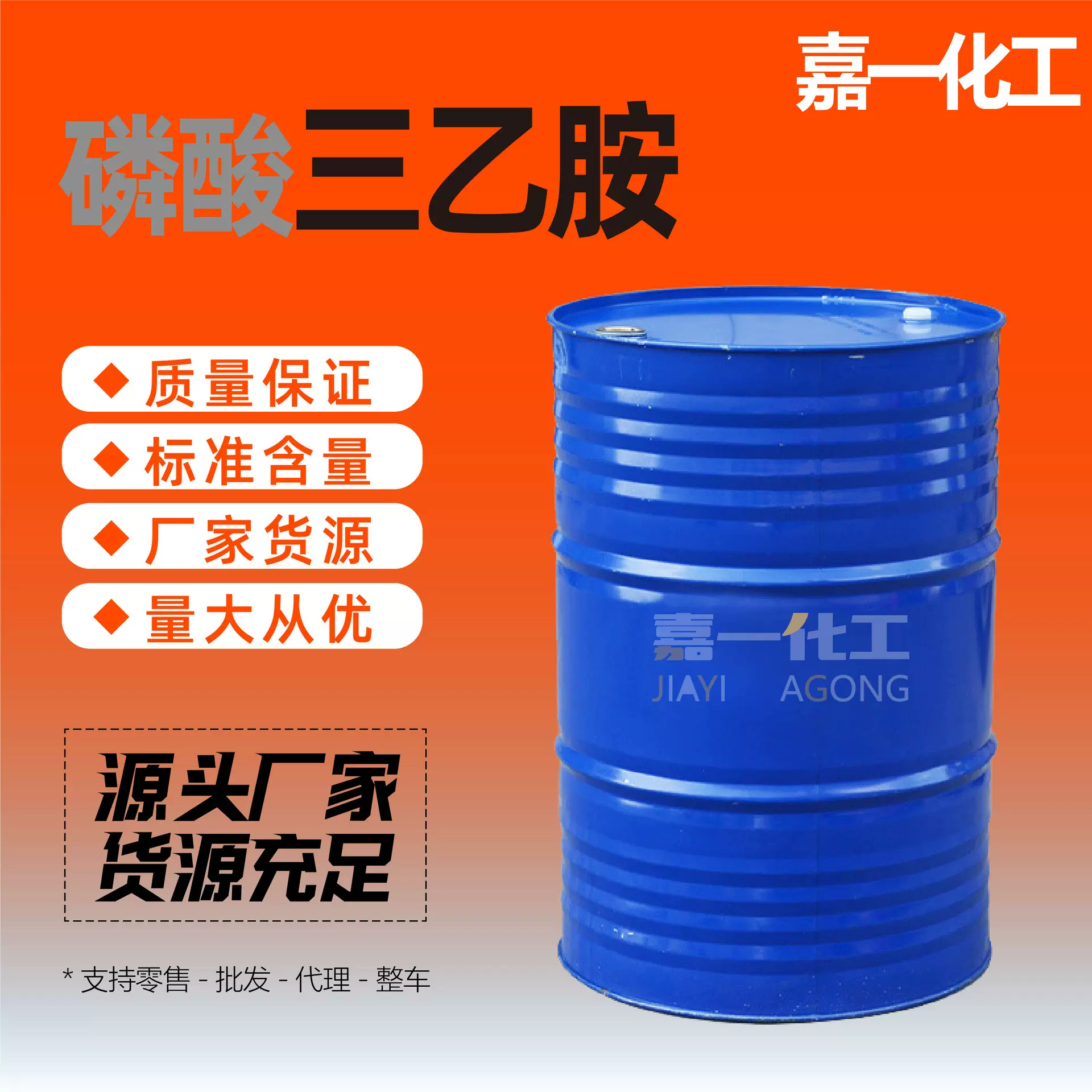 磷酸三乙胺工业级溶剂阻聚剂TEA含量99% 现货磷酸三乙胺