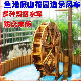 Anticorrosive Wood Water Wheel Outdoor Kindergarten Water Wheel Garden Water Wheel Wooden Water Wheel Wooden Feng Shui Wheel Fish Pond Feng Shui Wheel
