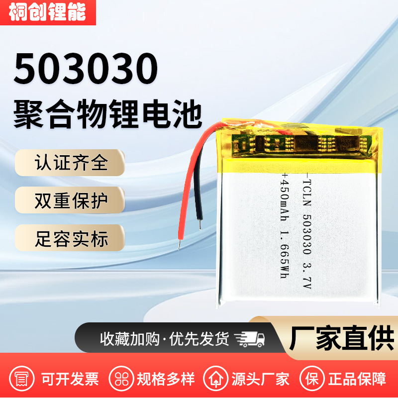 503030 폴리머 리튬 배터리 450mAh 미용 기기 배터리 소형 팬 LED 조명 독서 기계 공장 직접 공급