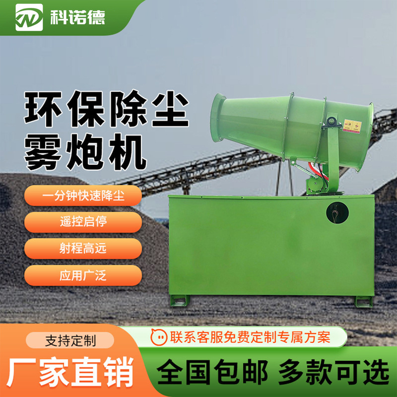 Fog Cannon Machine Construction Site High-Power Dust Removal Environmental Protection Equipment Dust-Proof Spray Machine High-Range Gasoline Sprinkler Truck Atomizer Fog Cannon Machine Construction Site High-Power Dust Removal Environmental Protection Equipment Dust-Proof Spray Machine High-Range Gasoline Sprinkler Truck Atomizer