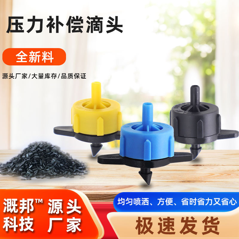 Drip irrigation system 2L/4L/8L pressure compensation dripper drip irrigation dripper agricultural irrigation stabilizer lawn spraying