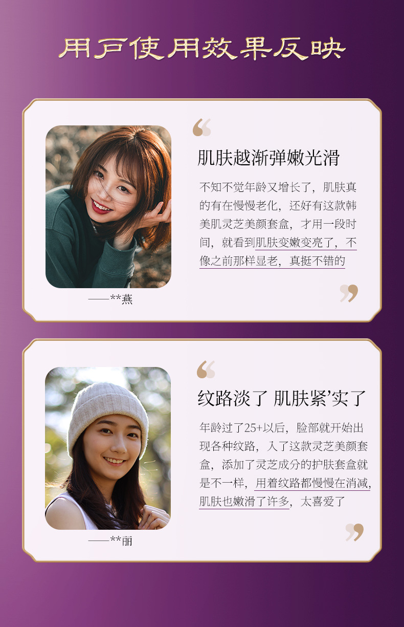 韩美肌灵芝润肤美颜套盒_19.jpg