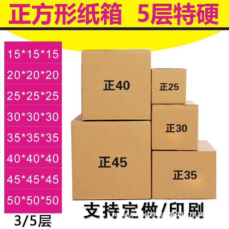 邮政纸箱印刷快递搬家打包装盒子正方形奶粉顺风大纸箱厂现货