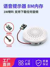 语音提示器8M内存1W喇叭按键光控触发声音喇叭USB可下载MP3音乐盒