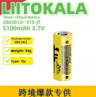 �羳�����LiitoKala Lii- 51S-JT 26650 5100mah���늳�