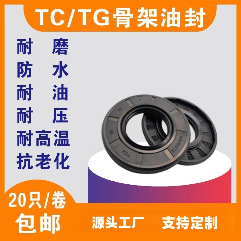 丁晴骨架油封厂家TC/TG 氟胶橡胶圈双唇耐磨耐温密封圈