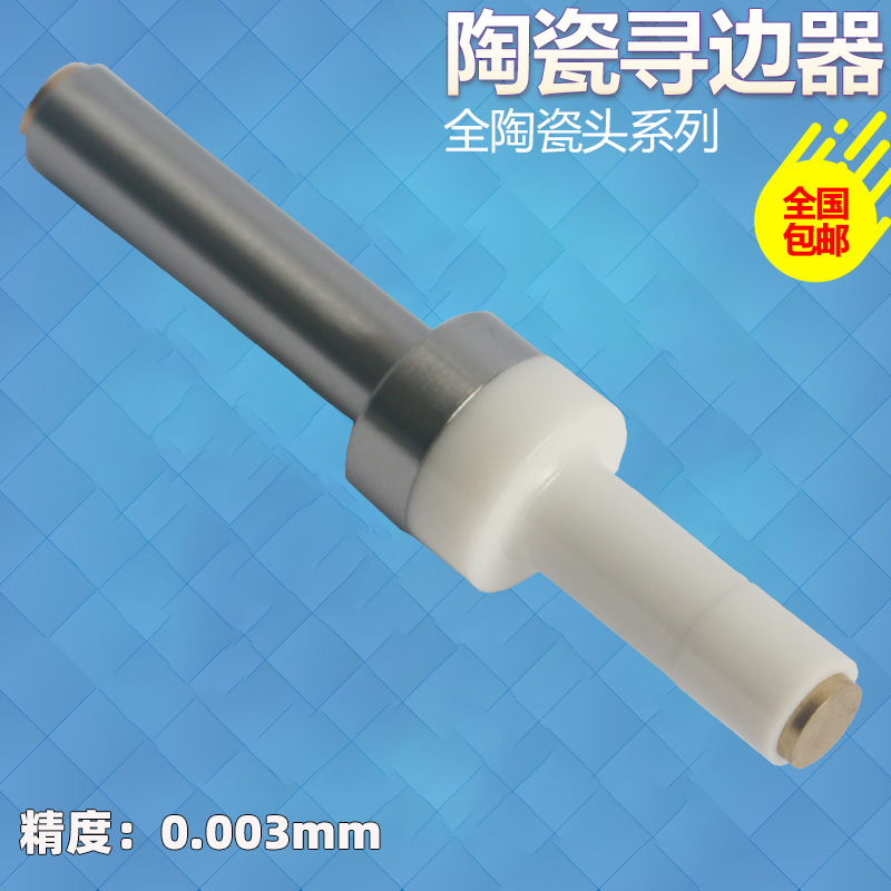 陶瓷寻边器 偏心式寻边器 铣床CNC加工中心机械式分中棒 分中器