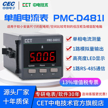 中电技术PMC-D481I单相电流表 盘装电能仪表485通信数码显示